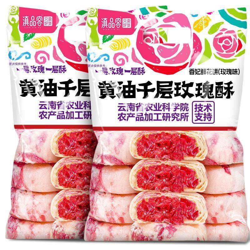 黄油千层玫瑰酥香妃鲜花饼