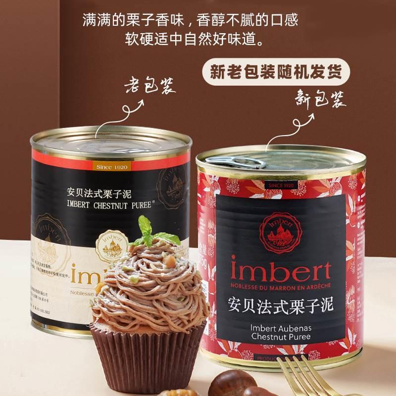 新品安贝法式栗子泥法国进口科麦栗子馅蛋糕甜品烘焙商用板栗馅料