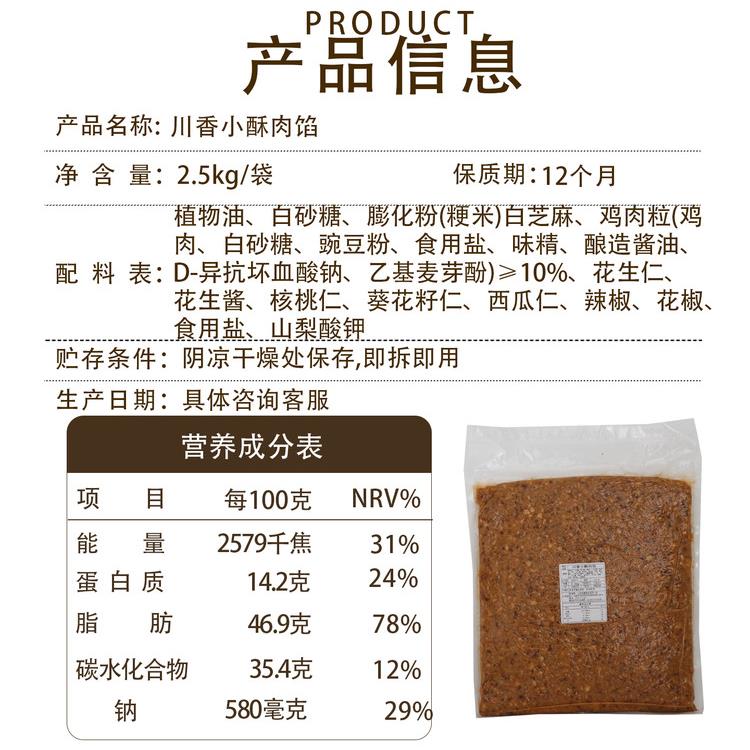 新品秋香月饼馅料川香小酥肉黑麻椒盐苏酥上等五仁馅糕点烘焙商用
