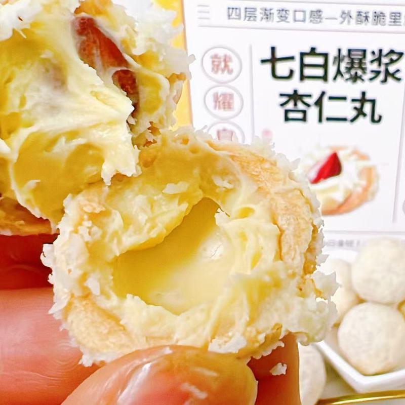 七白爆浆杏仁丸白色丸茯苓