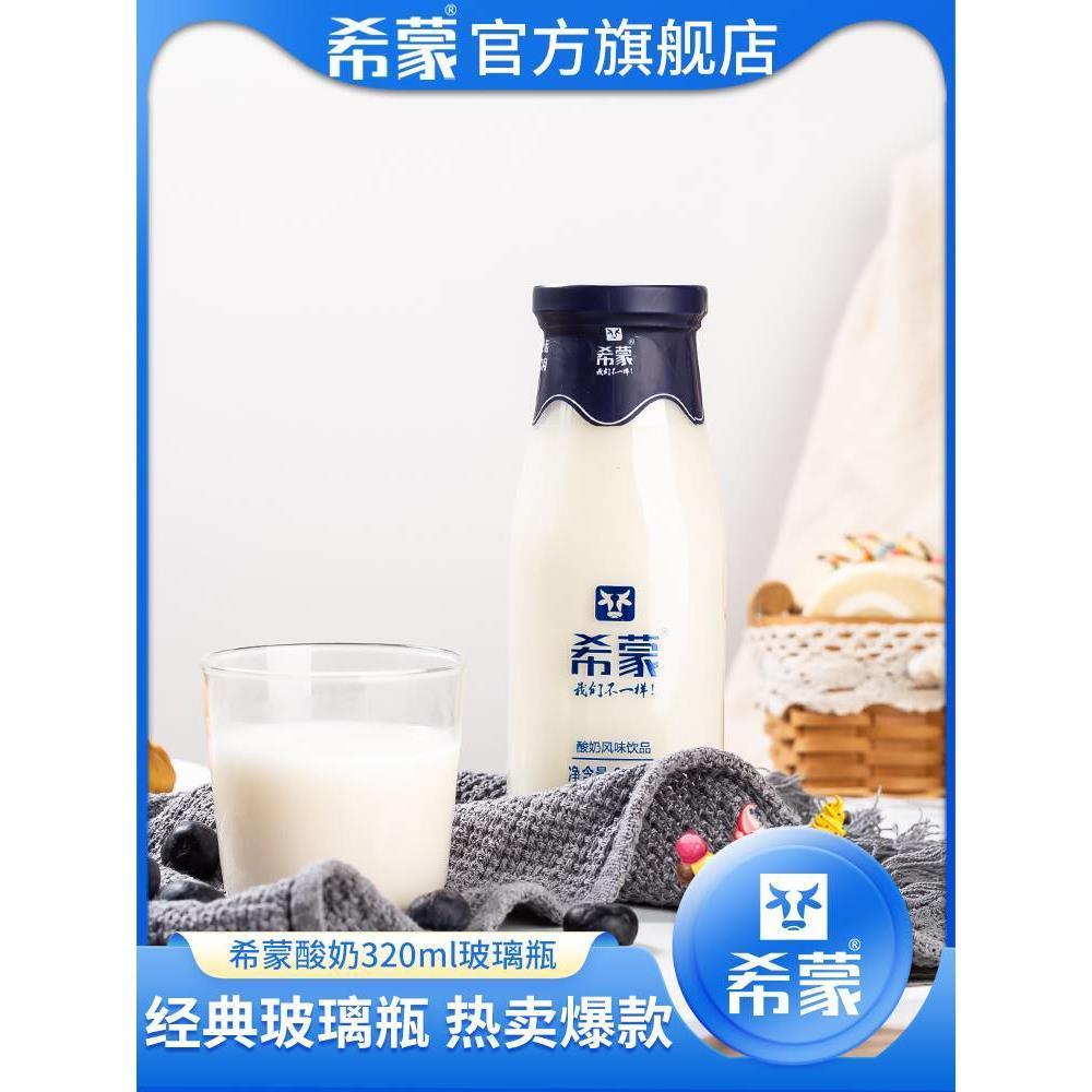 希蒙酸奶牛奶新日期整箱包邮早餐奶玻璃瓶装包装原味营养320g