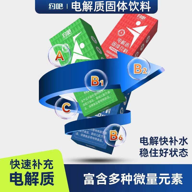 约吧电解质固体饮料冲剂果味饮料跑步体质能量多种维生素运动健身
