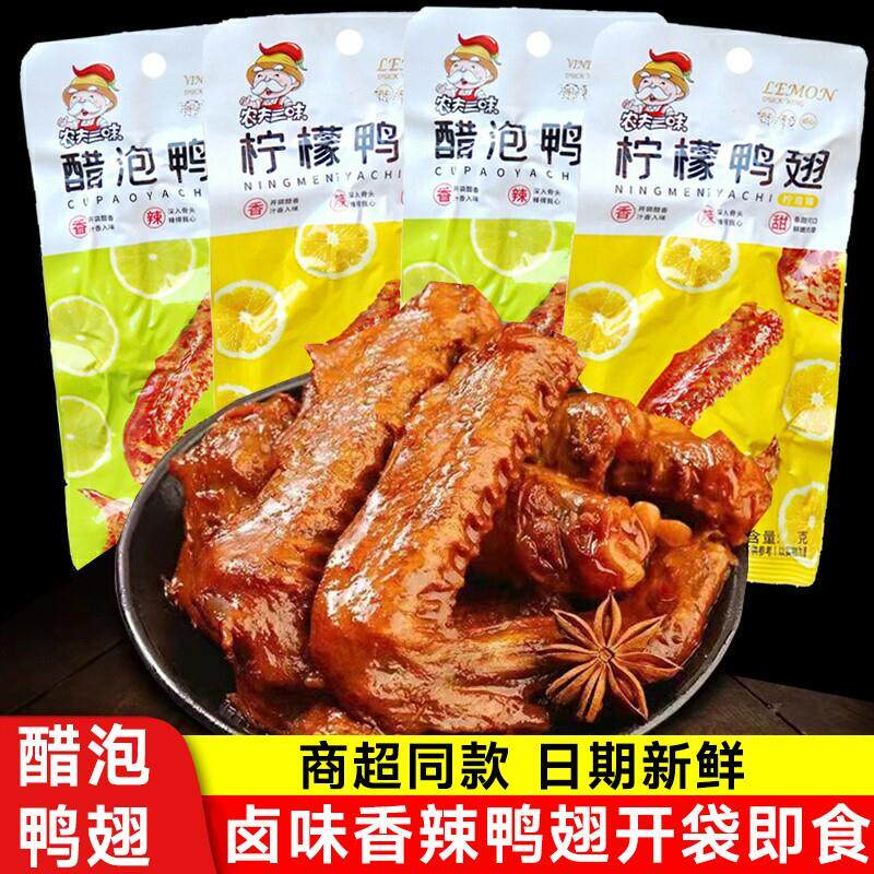 农夫三味鸭翅醋泡柠檬味泡