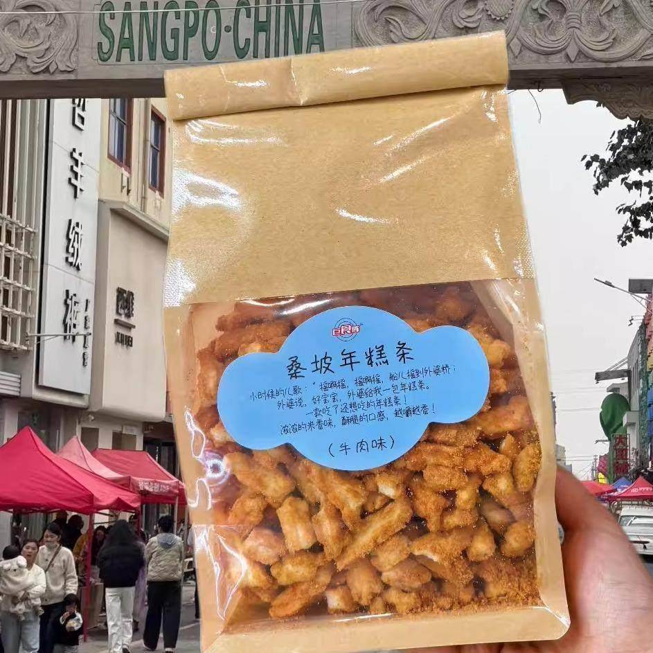 桑坡年糕条巨食阵小时候的味道烧烤味红糖味牛肉味上坡手工香脆