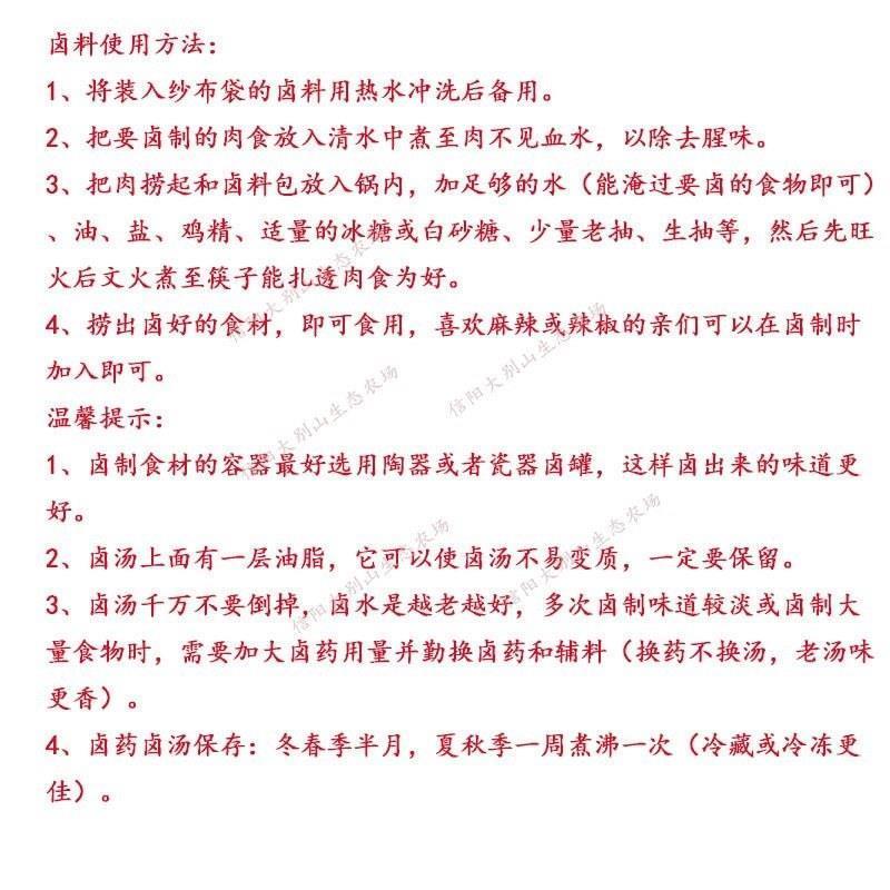 信阳卤药固始潢川息县商城光山土特产卤料包香料大料卤水秘制料包