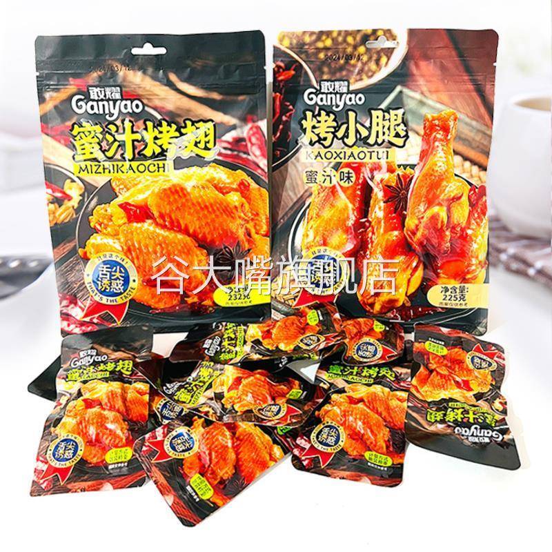 敢耀蜜汁烤翅蜜汁烤小腿卤味熟食开袋即食鸭翅真空独立包装卤味