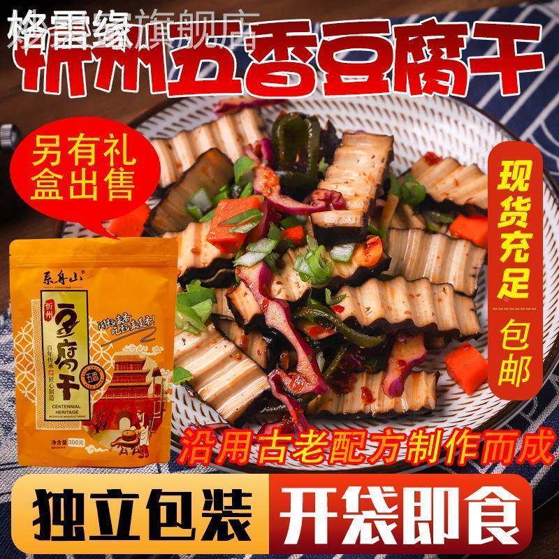 山西特产忻州西张豆腐干开