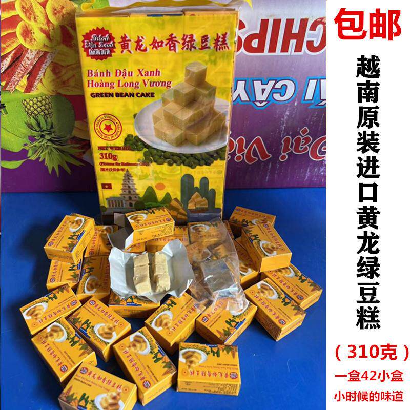 越南零食传统糕点心黄龙绿豆糕310g 包邮