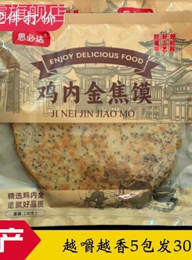新日期5袋30个650克特产焦馍鸡内金芝麻薄脆煎饼饼干零食休闲食品