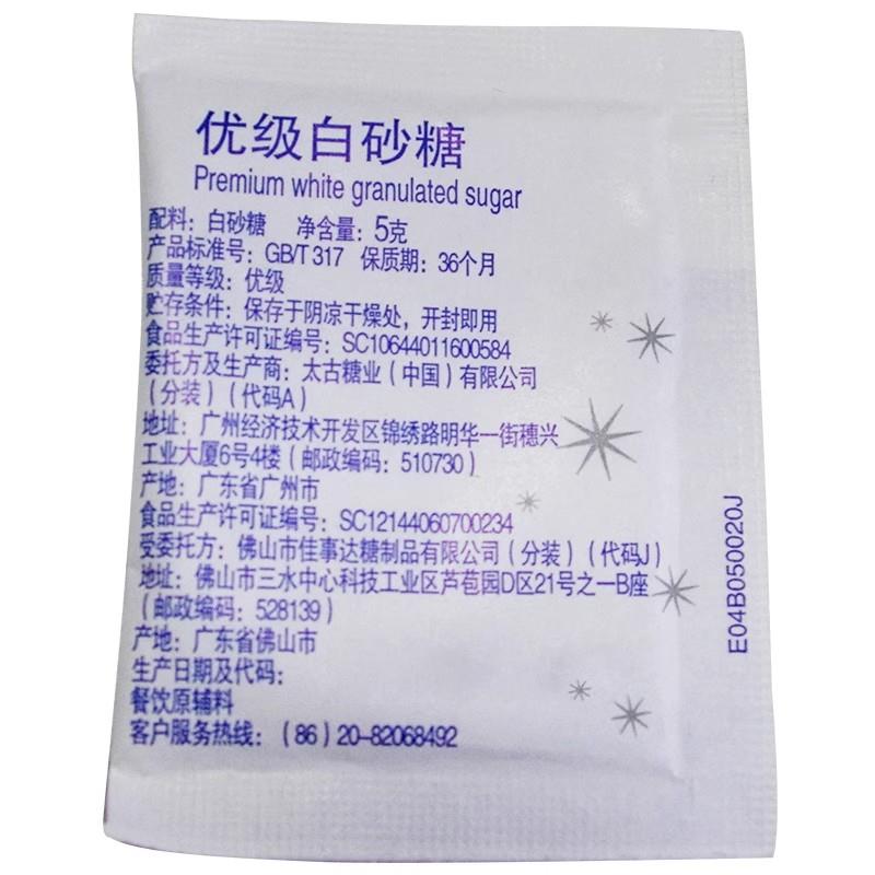 太古白砂糖包小包装方糖块咖啡糖包白糖小袋装50小包咖啡伴侣专用