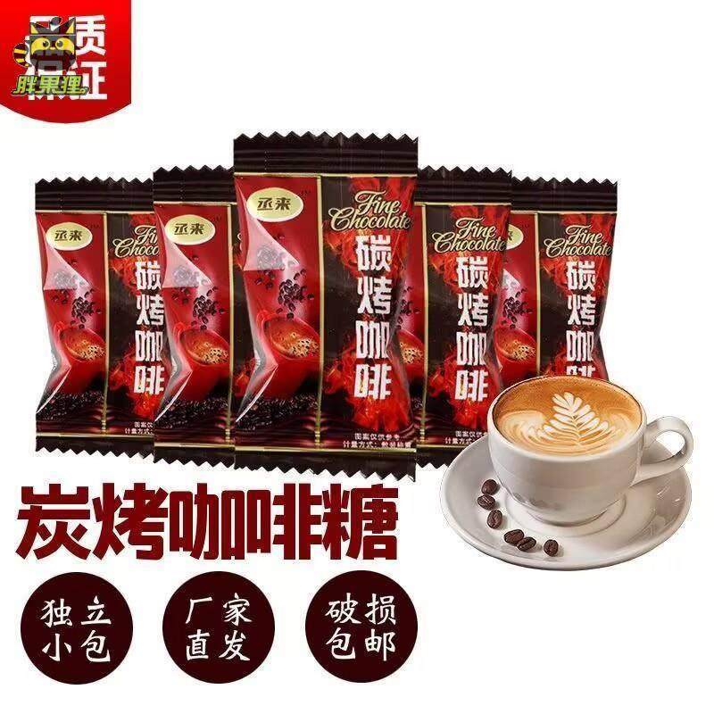 炭烤咖啡糖特浓咖啡味硬糖喜糖休闲零食独立包装便宜年货糖果袋装