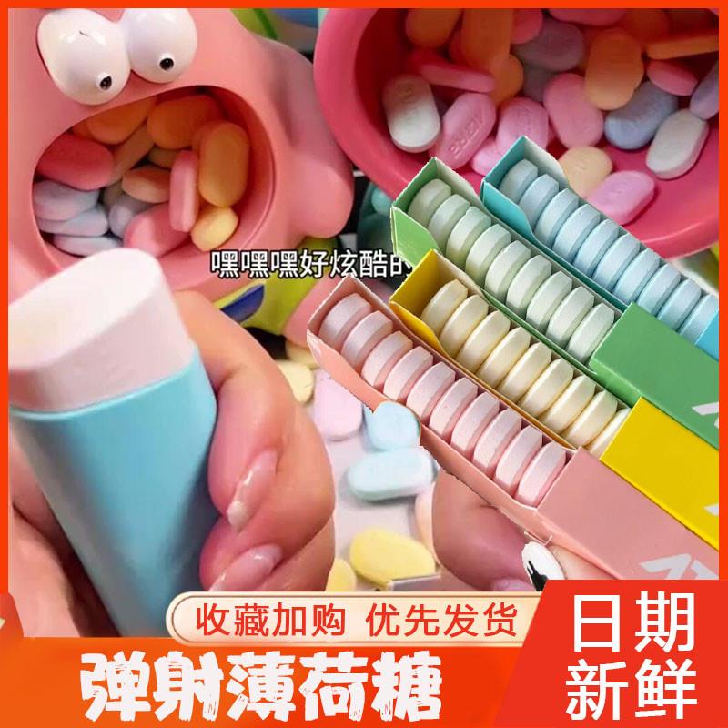 一键发射弹射薄荷糖便捷式多种口味休闲零食糖果润喉