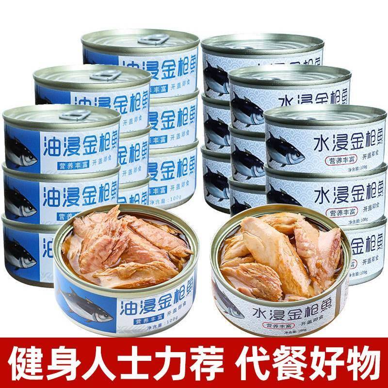 金枪鱼罐头旗舰店水浸油浸纯肉即食吞拿鱼高健身蛋白代餐沙拉寿司