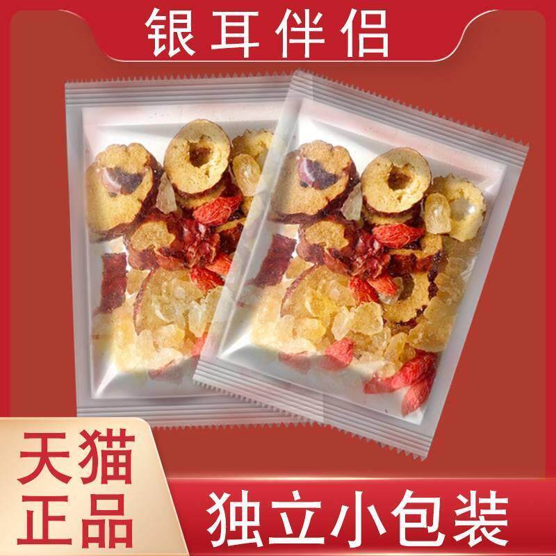 银耳伴侣小包免煮焖烧杯专用红枣片桂圆枸杞组合银耳羹伴侣即食