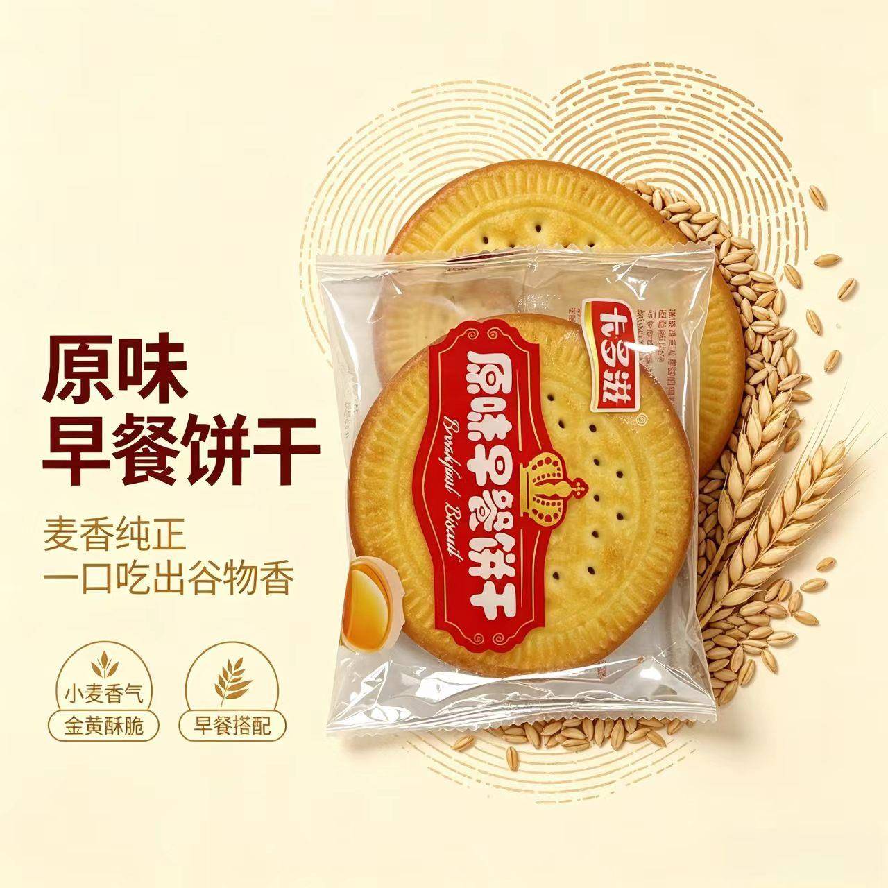 新品原味早餐饼干学生早饭点心小吃办公室营养早餐解馋小零食咸香