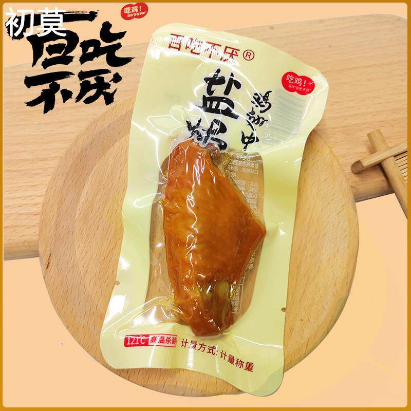 百吃不厌盐焗鸡翅中卤味熟