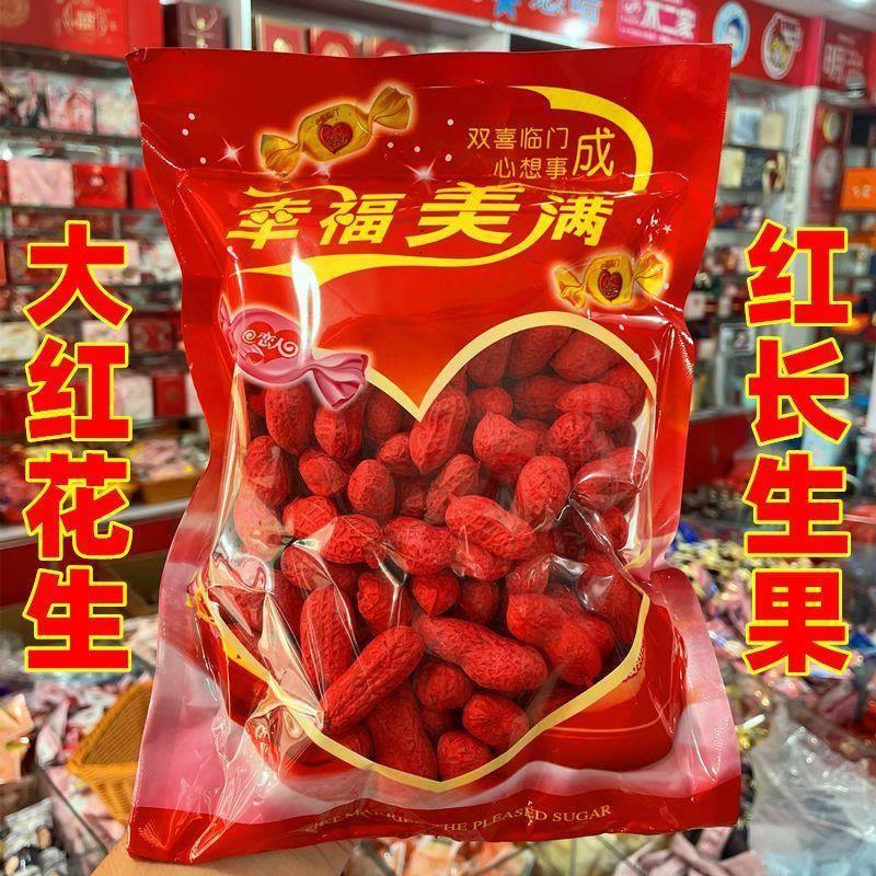 红色长生果大红花生喜果结