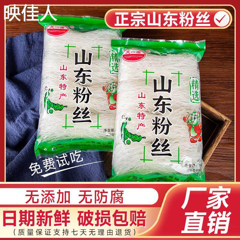 正宗山东粉丝方便速食蒜蓉