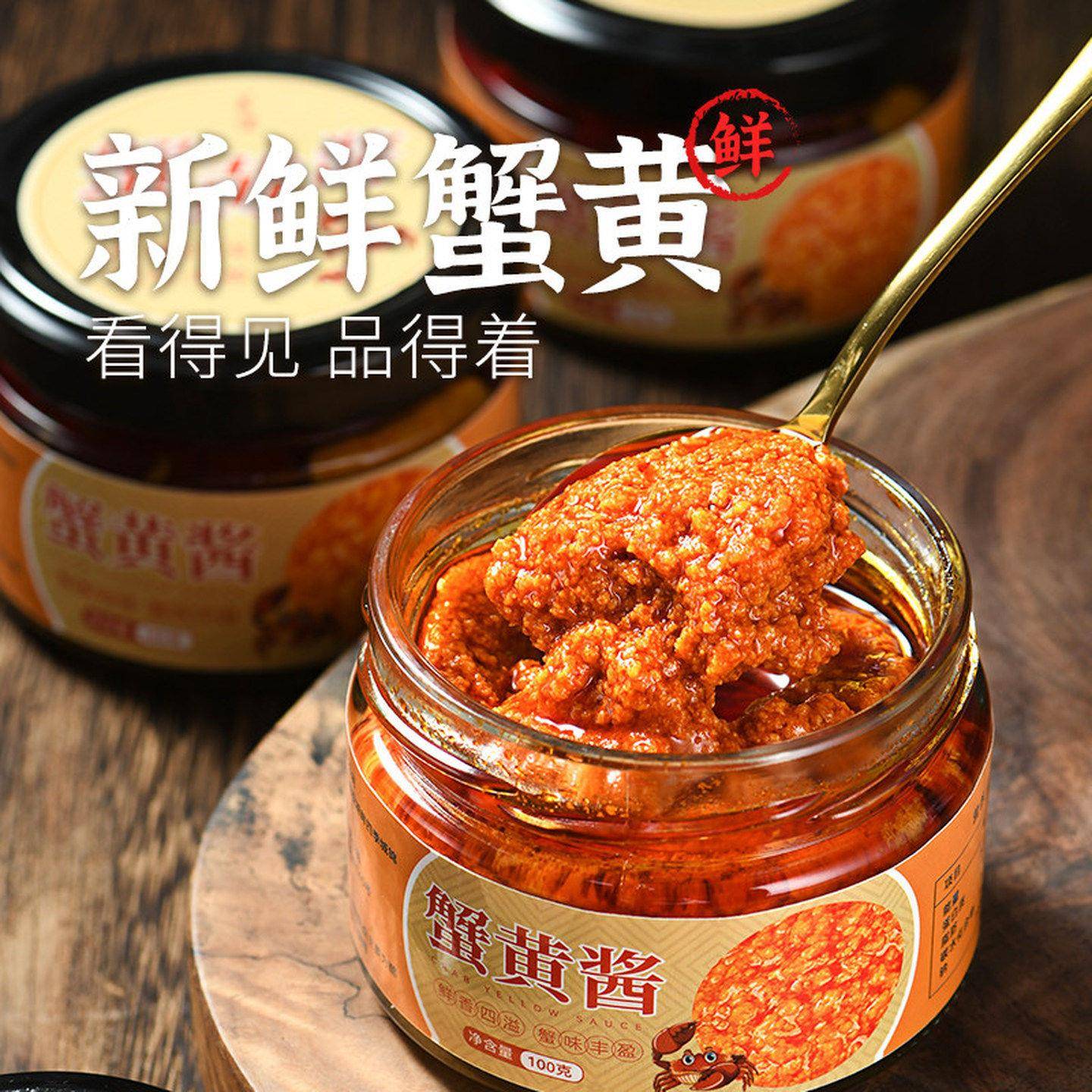 蟹黄酱秃黄油正宗大闸蟹粉蟹肉螃蟹拌面条捞拌饭即食蟹膏纯蟹黄油