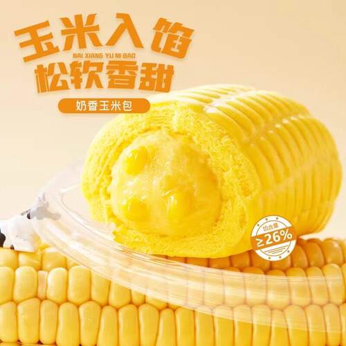 新品安井奶香玉米包子360g加热即食玉米馅馒头儿童早餐半成品速食
