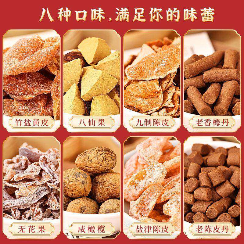 新品潮汕八宝九制陈皮老陈皮丹咸橄榄盐津竹盐黄皮无花果送礼手信
