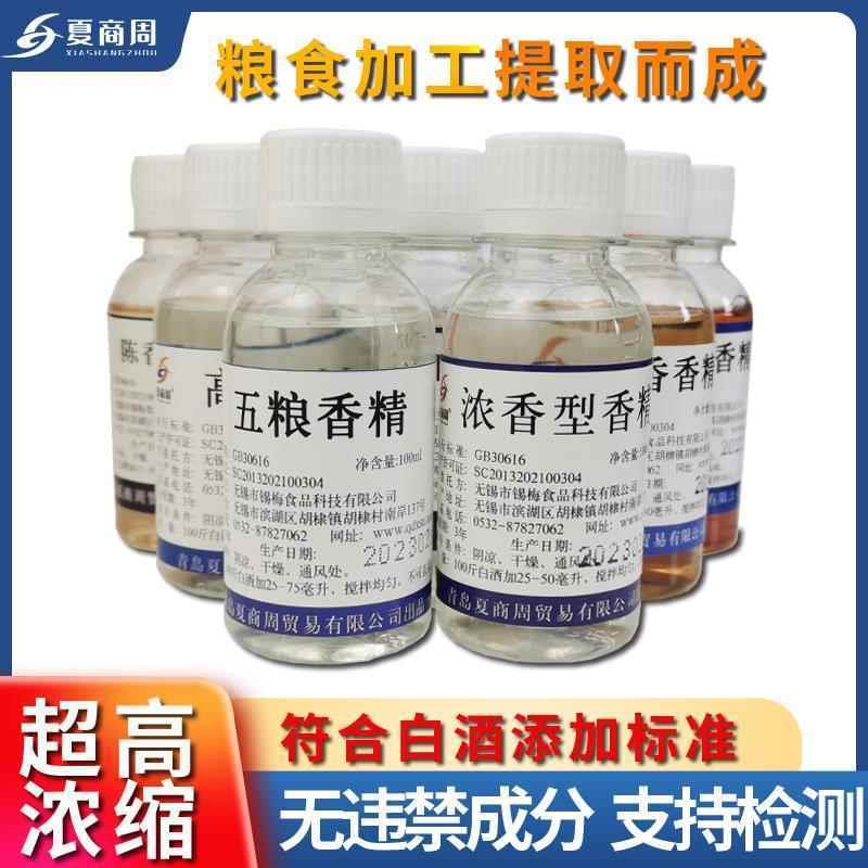 浓香香精夏商周白酒香料