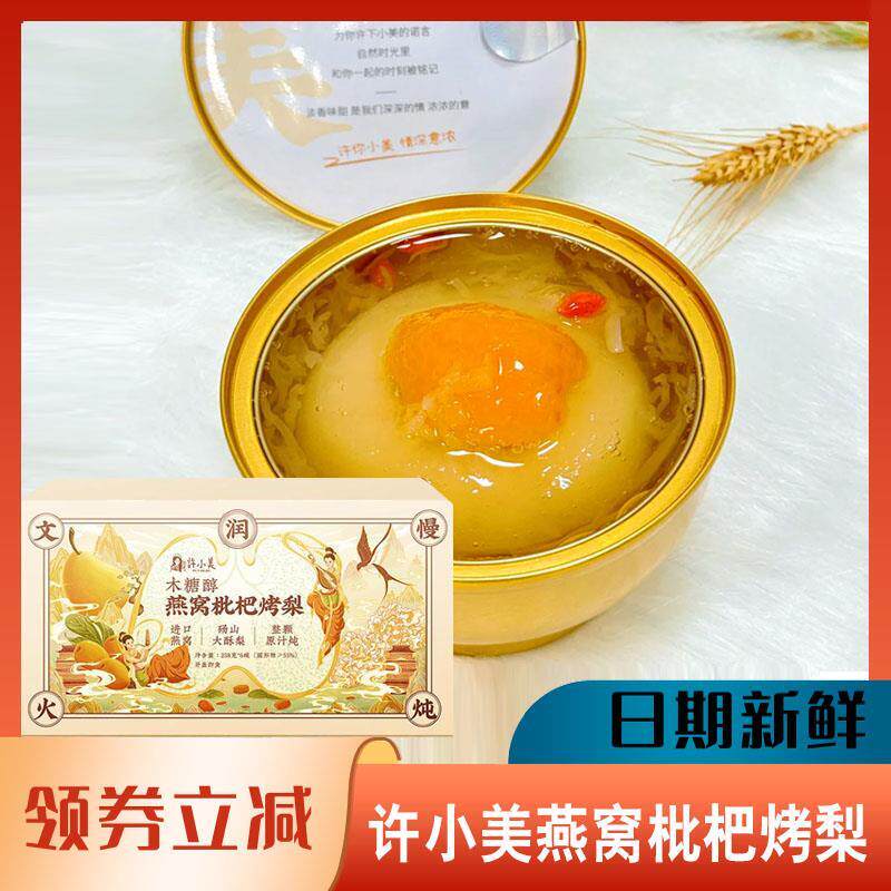许小美燕窝枇杷烤梨258g*6