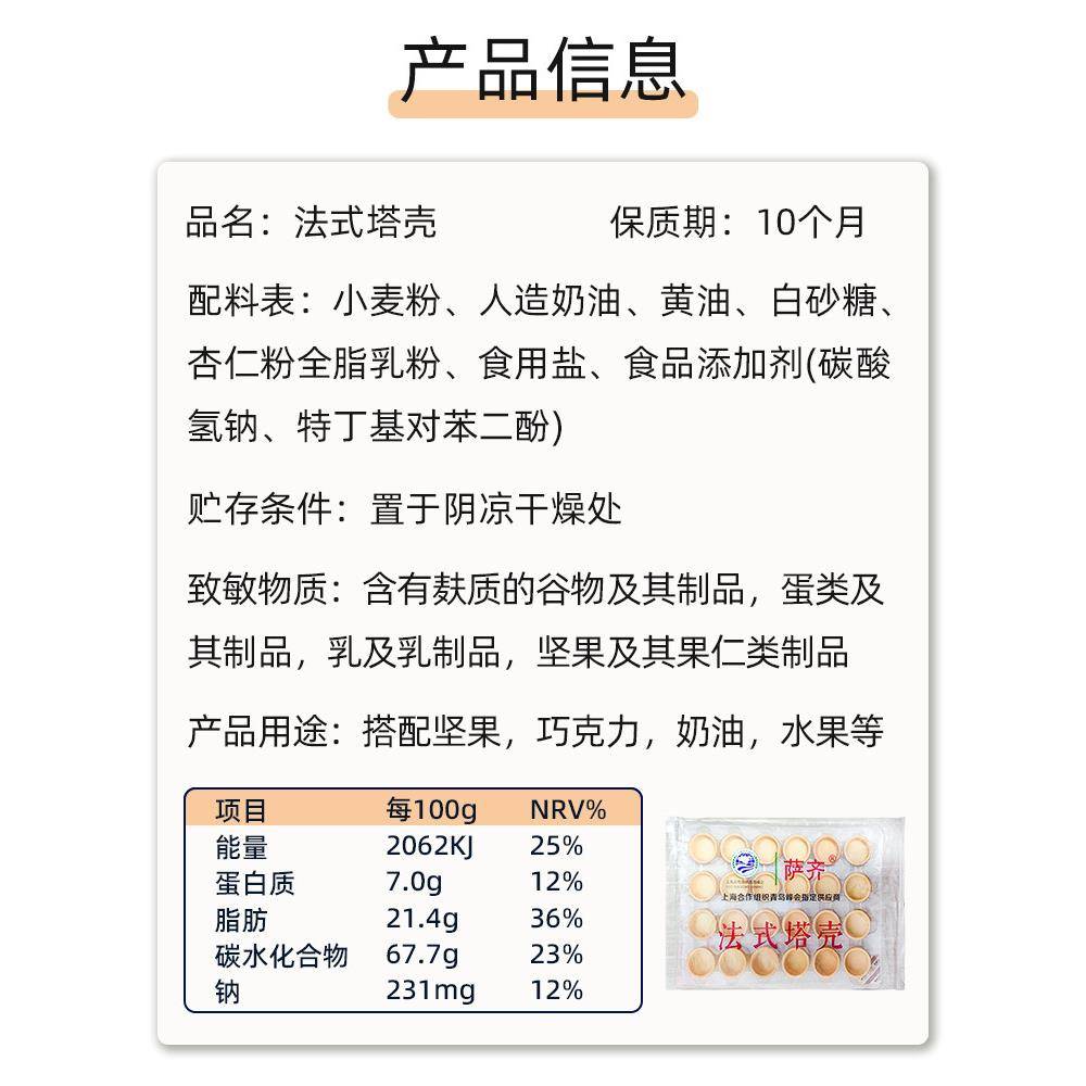 新品萨齐迷你塔壳挞壳底水果塔法式流心蛋挞皮灌浆曲奇烘焙半成品