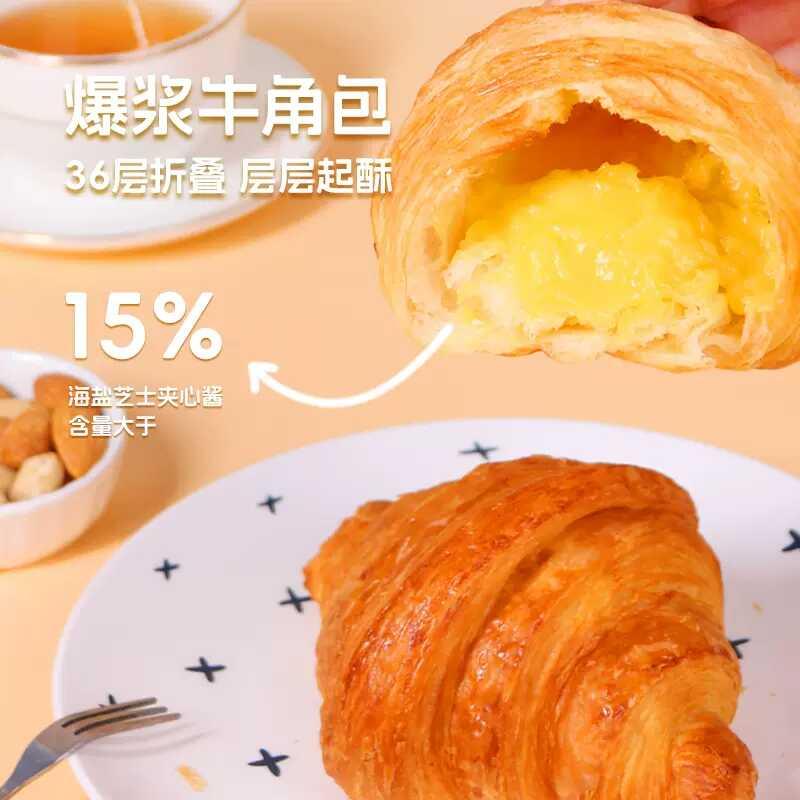 新品杨生记爆浆牛角面包海盐芝士流心夹心手撕面包儿童早餐代餐零