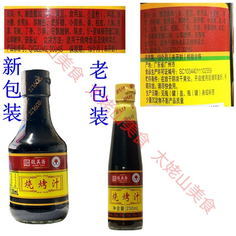 致美斋红棉牌烧烤汁200ml韩式烤肉汁牛排叉烧酱BBQ烧烤蘸料调味汁