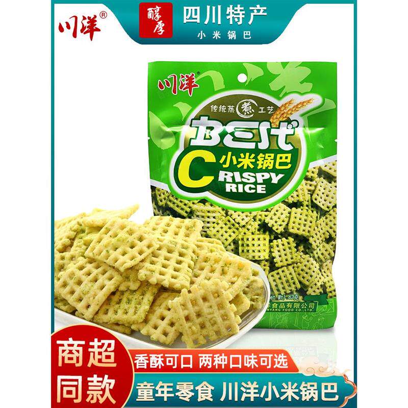 川洋小米锅巴62g*10袋四川成都特产香葱麻辣味童年怀旧休闲 零食