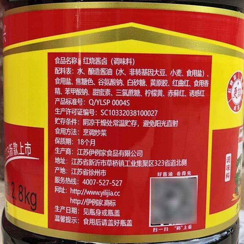 伊例家红烧酱料2.8kg红烧排骨肉上色调料非酱油老抽酱卤酱汁商用