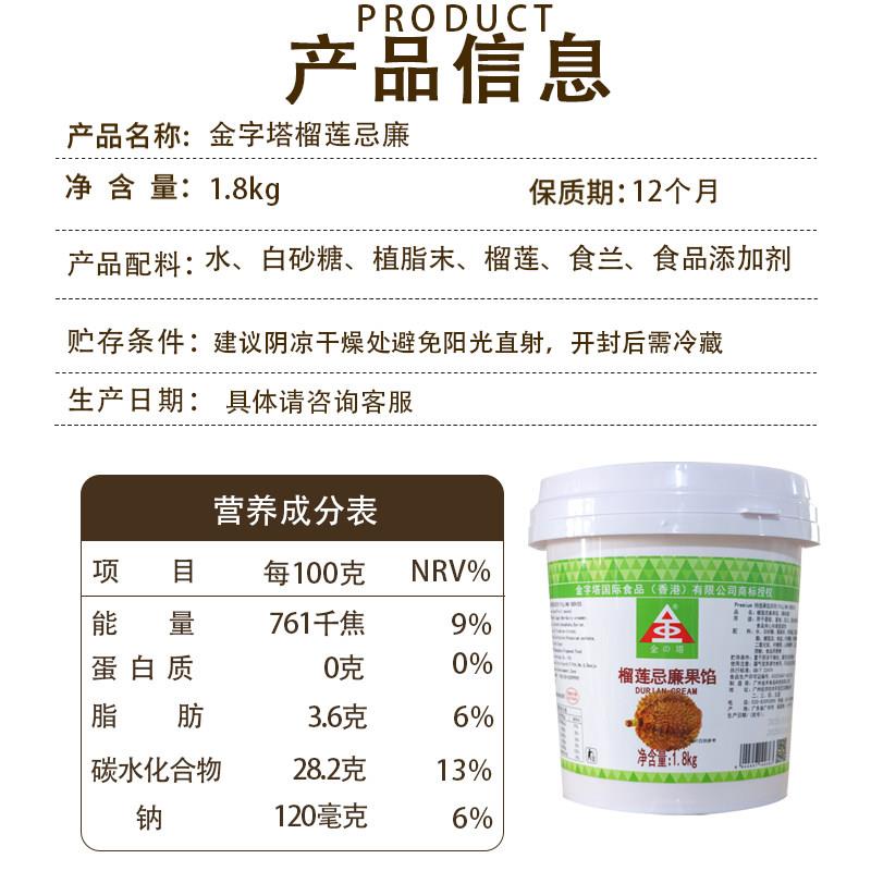 新品金字塔榴莲果馅榴莲奶露披萨千层蛋糕榴莲酥果肉馅烘焙商用1.