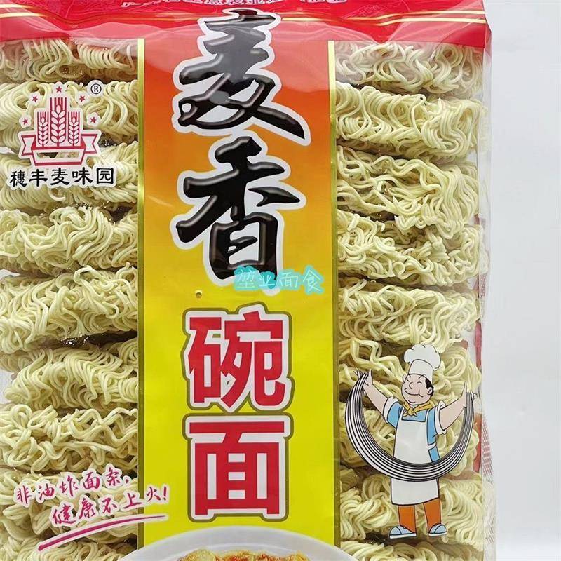 新货穗丰麦味园麦香碗面麦香面王手工打面非油炸面炒面面条拉