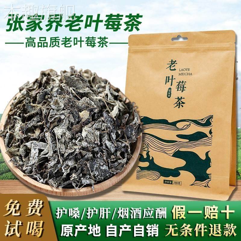 正品老叶莓茶张家界特级野生藤茶湖南永顺土家正宗芽尖霉茶旗舰店