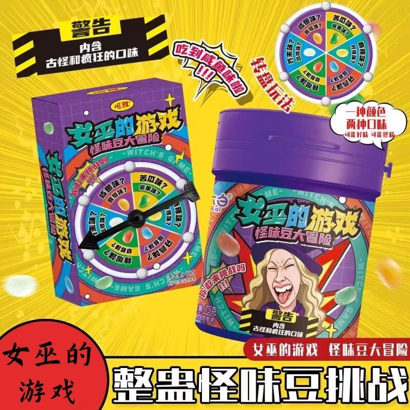 趣味女巫的游戏第二代怪味