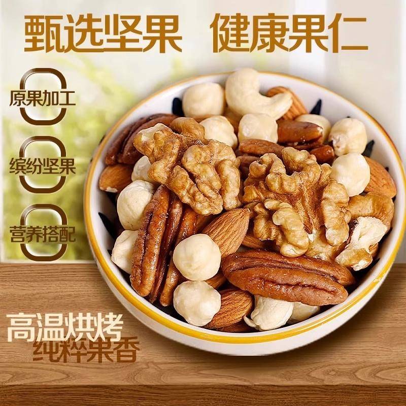 每日坚果混合坚果零食礼盒30小包休闲孕妇儿童干果大礼包整箱零食
