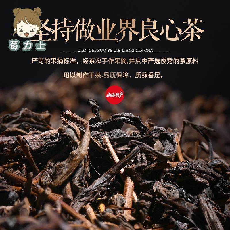 山东莱芜特产老干烘茶叶五福齐鲁干烘大叶红半发酵老人霍山黄大茶