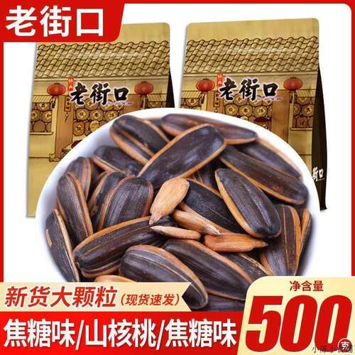 老街口瓜子官方旗舰店五香
