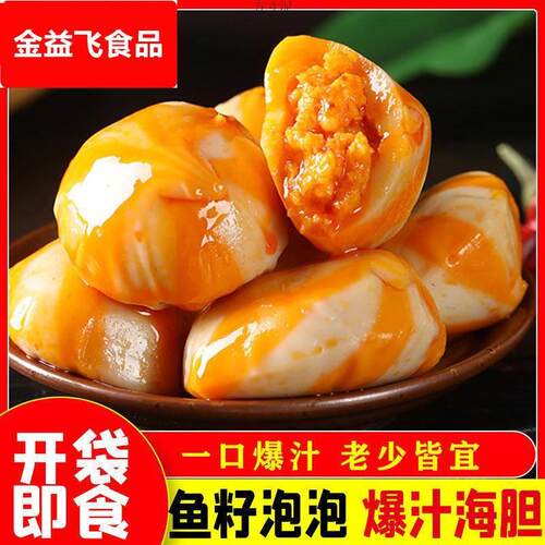 海鲜郎网红零食鱼籽包即食