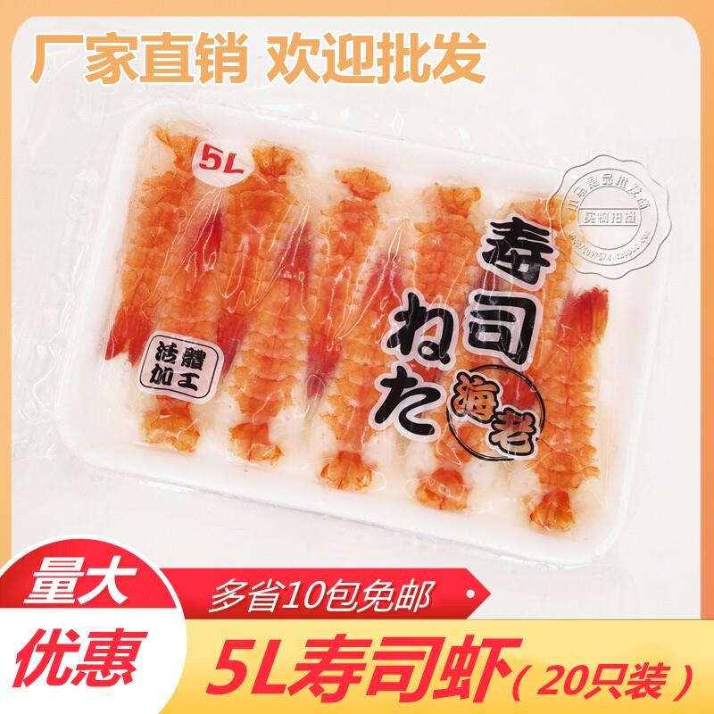 新品寿司虾5L 特大号南美寿司虾 去头寿司虾 寿司料理专用 即食虾