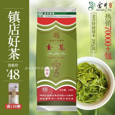 金井特级绿茶200g 金茶 特级 绿茶 茶叶 名茶