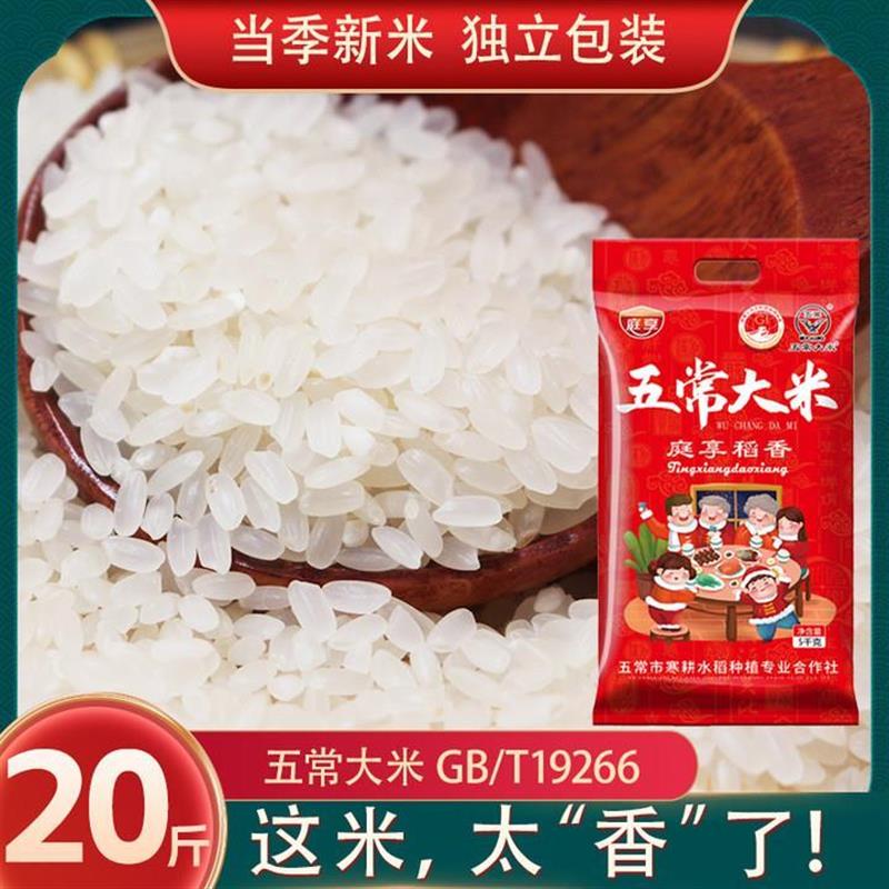 20斤五常大米袋子10斤装东北大米长粒香5斤新米包装袋五2024年TX