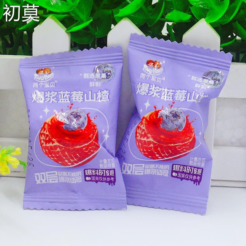 两个宝贝爆浆山楂草莓蓝莓秋梨果酱山楂蜜饯休闲原果鲜制山楂糕球