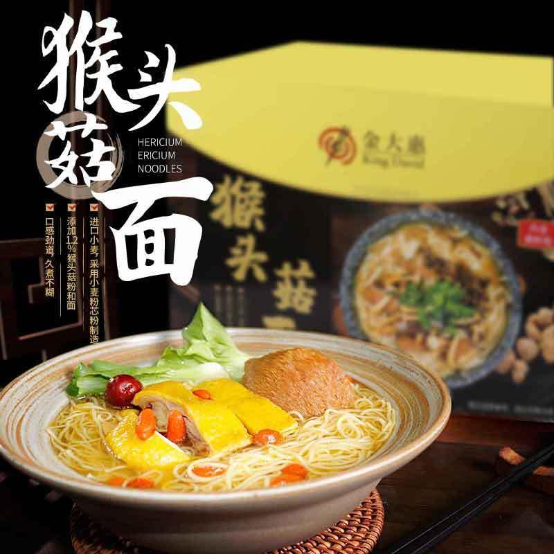 猴头菇面汤面拌面炒面独立包装非油炸面饼礼盒装面条送礼家用