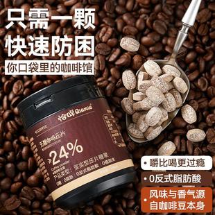 太香醇了!浓缩加浓黑咖啡0脂口嚼咖啡糖上课提神开车coffee糖果