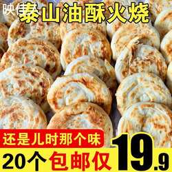 山东特产油酥火烧泰山范镇火烧老面发面白面烧饼手工自制早餐主食