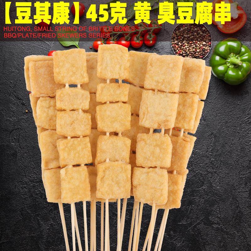 新品豆其康黄臭豆腐串 烧烤食材火锅麻辣串商用夜市油炸串串长沙
