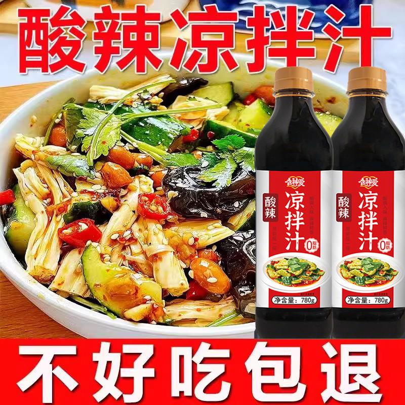 酸辣凉拌汁调味汁家用万能