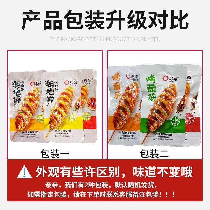 启尚烤面筋零食手撕素肉豆干制品休闲食品网红小吃宿舍解馋小零食